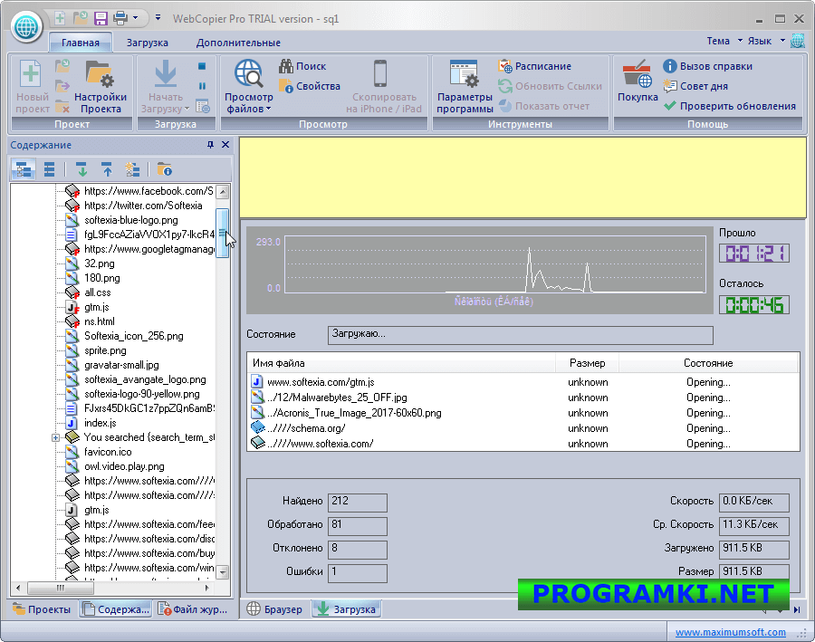 Скриншот программы Web Copier Pro 7.0