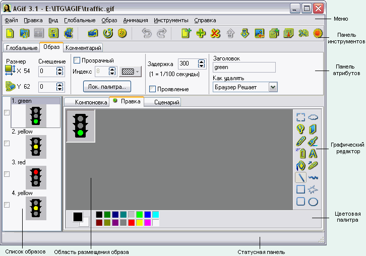 Скриншот программы Active GIF Creator 4.3