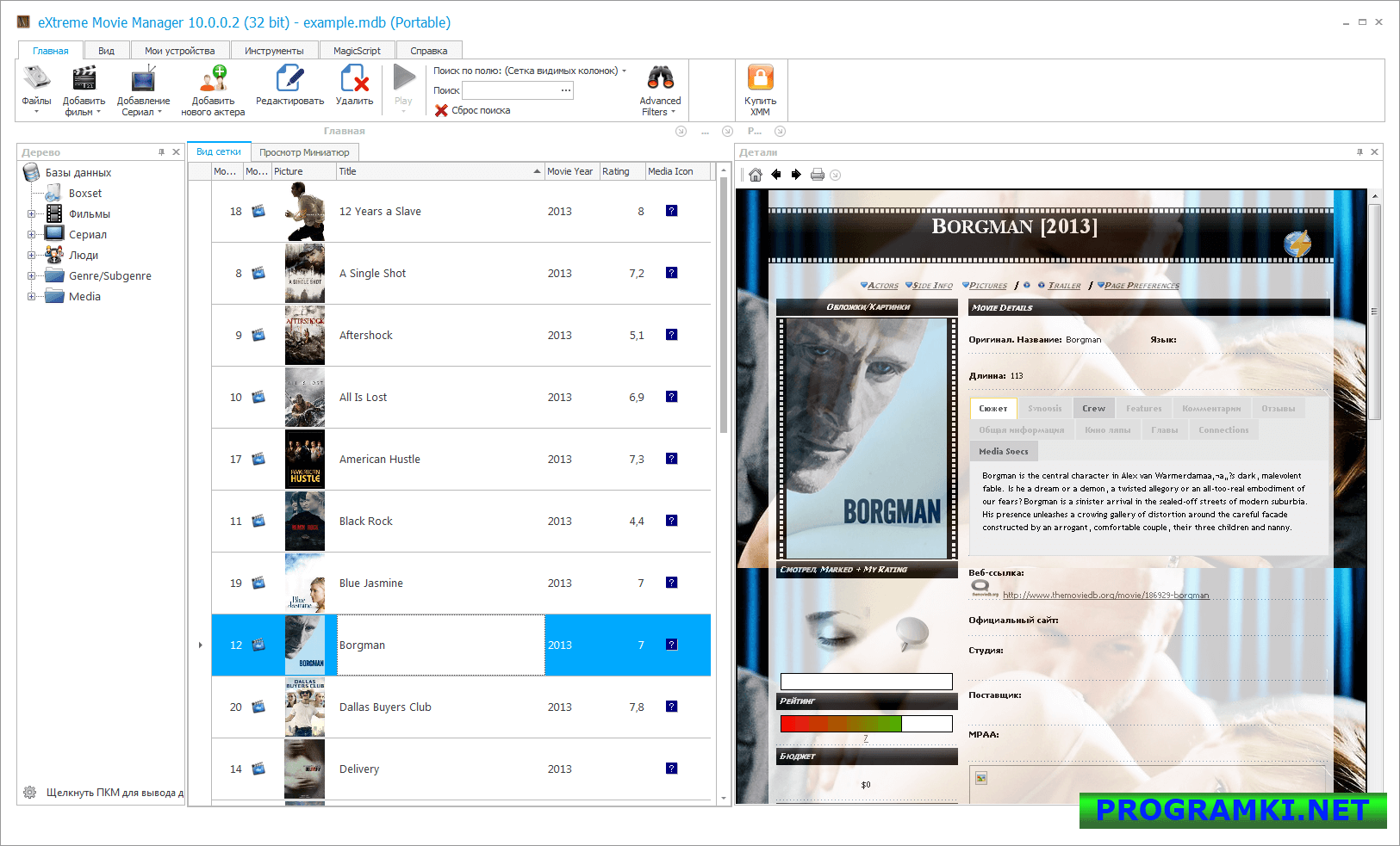 Скриншот программы eXtreme Movie Manager 10.0.0.2