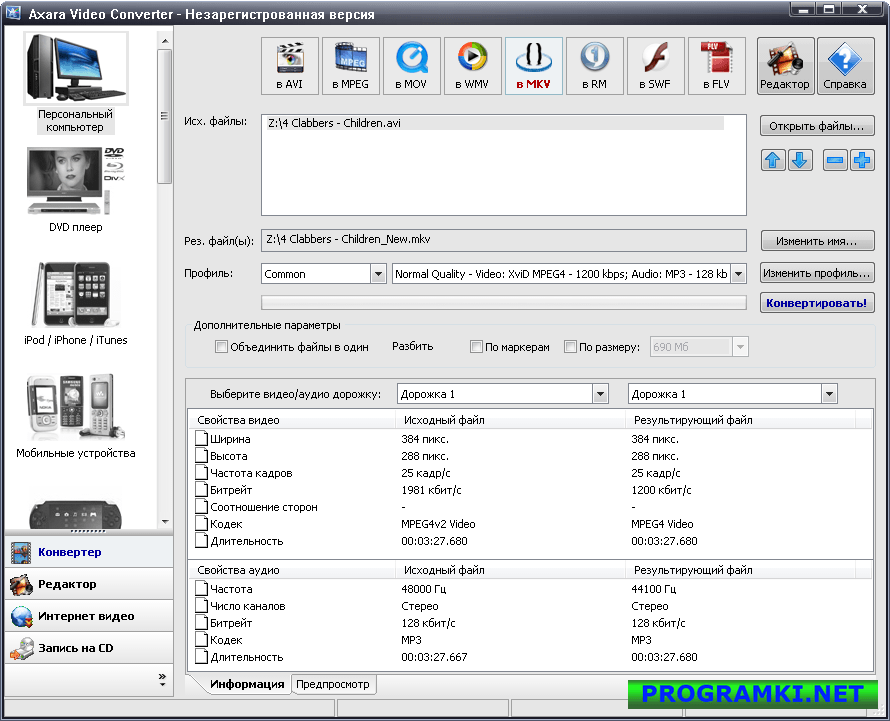 Скриншот программы AXARA Video Converter 3.8.3.920