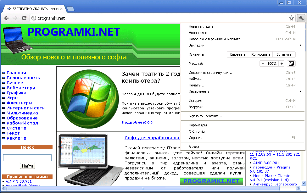 Скриншот программы Chromium 97.0.4692.99