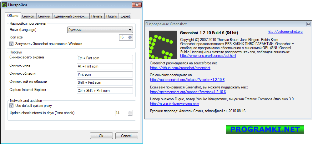 Скриншот программы Greenshot 1.2.10.6