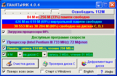Скриншот программы ПАМЯТьНИК 4.5d.2