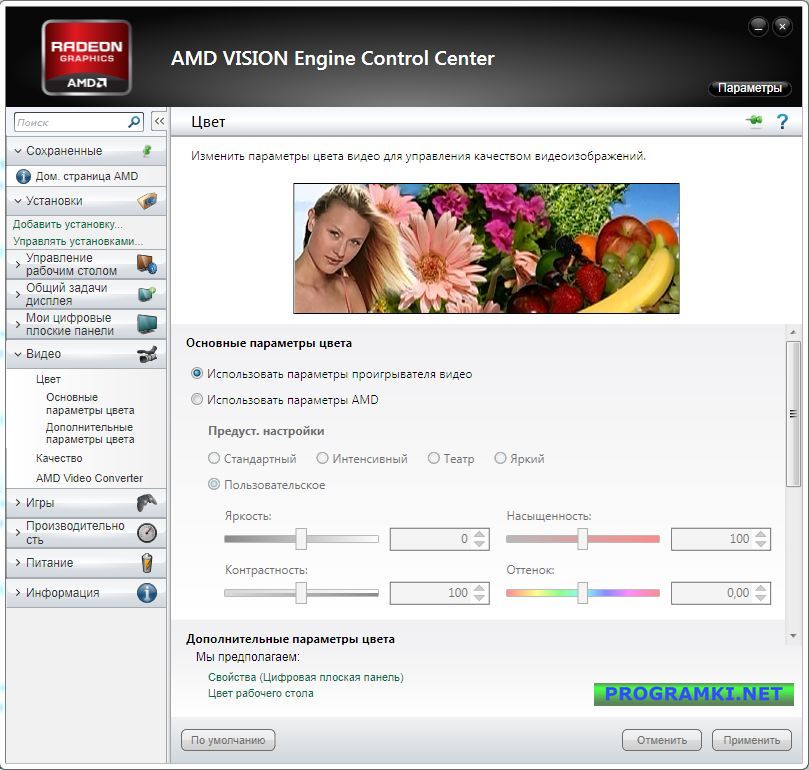 Скриншот программы AMD Catalyst™ 15.101.1001