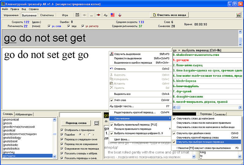 Скриншот программы Клавиатурный тренажёр АК 1.8.2.921