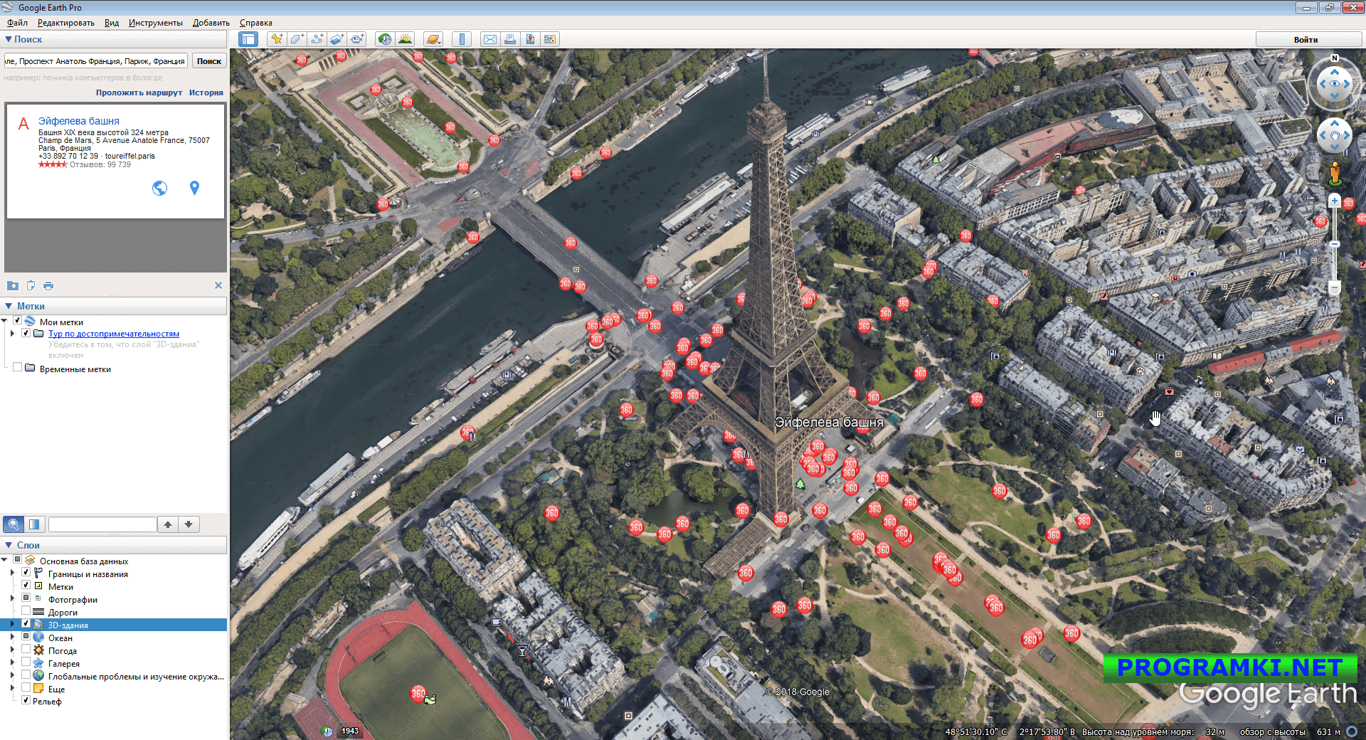 Скриншот программы Google Earth 7.3.6.9345