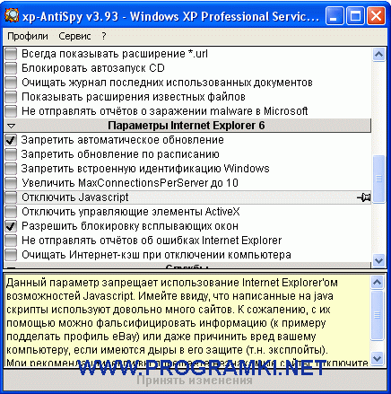 Скриншот программы xp-AntiSpy 3.98-2