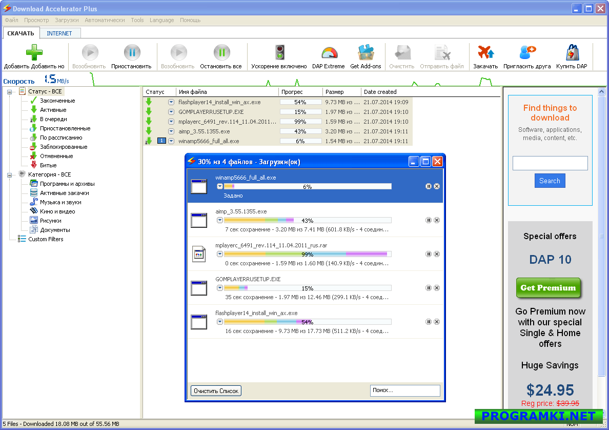 Скриншот программы Download Accelerator Plus 10.0.6.0
