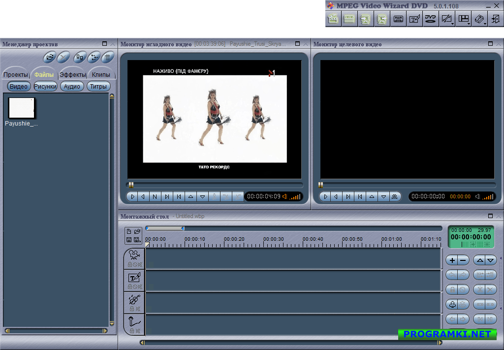 Скриншот программы MPEG Video Wizard DVD 5.0.1.112