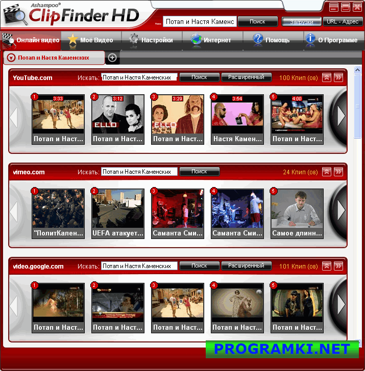 Скриншот программы ClipFinder HD Free 2.52