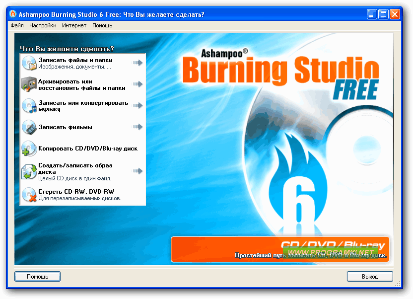 Скриншот программы Ashampoo Burning Studio Free 6.84
