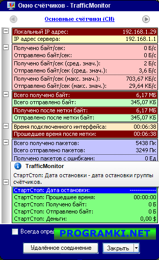Скриншот программы TrafficMonitor 2.1.8015.1