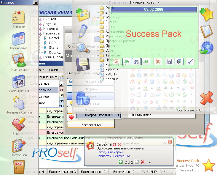 Скриншот программы Success Pack 1.1.0