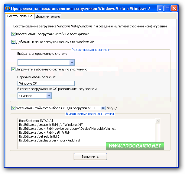 Скриншот программы MultiBoot (восстановление загрузчика Windows Vista / 7) 11.01.16
