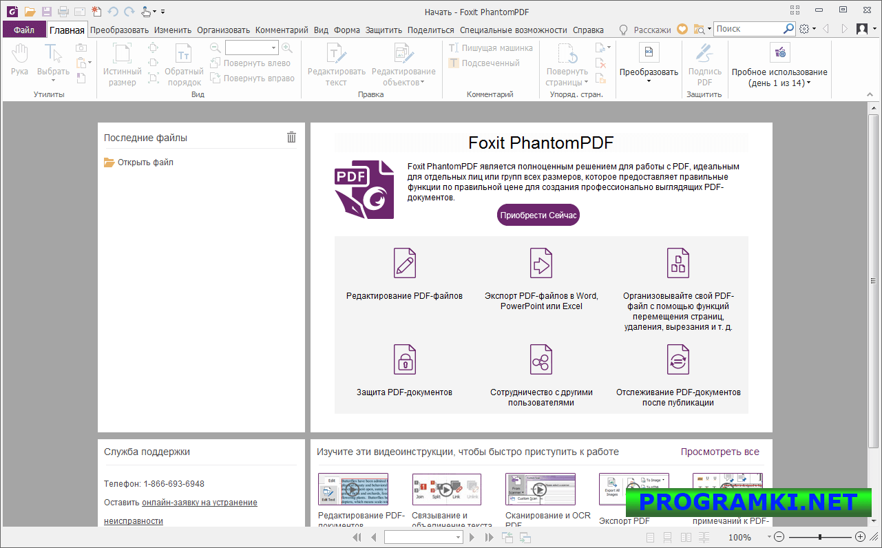 Скриншот программы Foxit Phantom PDF 9.5.0.20723