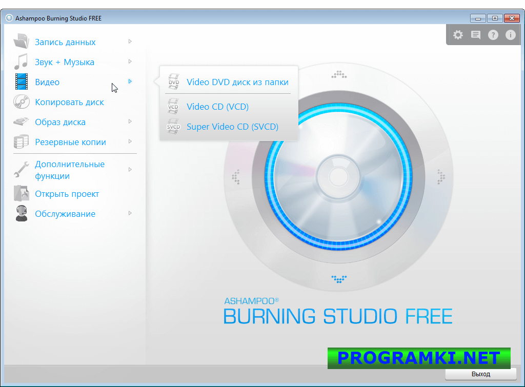 Скриншот программы Ashampoo Burning Studio 1.24.12 Free + 24.0.3