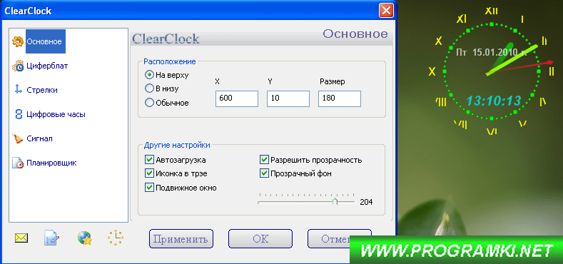 Скриншот программы ClearClock 2.0.9.6